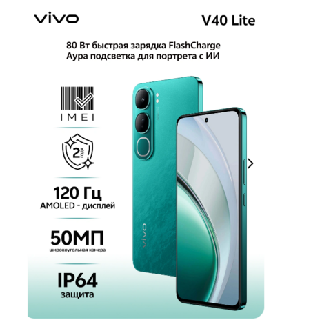Смартфон VIVO V40 Lite, 120 Гц экран, 50 MP камера
