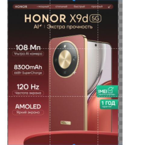 Смартфон HONOR X9d 5G 6.79" AMOLED, Snapdragon 6 Gen 4, 108 Мп, 8300 мА·ч